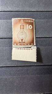 【20】1953年 電灯75年記念切手 10円 未使用　銘板付き　難あり　糊有