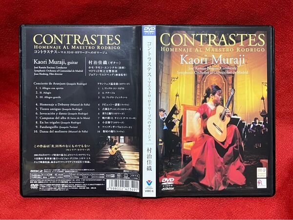 CONTRASTES (初回限定盤) 村治佳織ホセエンシナールマドリッド州立交響楽団