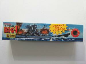 未組立★ビッグワンガム 復刻版 ポラリス潜水艦★BIG-1 GUM カバヤ kabaya プラモ 駄菓子屋 食玩 昭和 レトロ ビンテージ おまけ ミニプラ