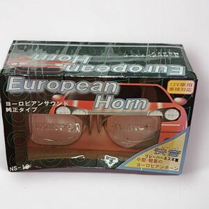 [八1639] 【未使用品】nisco/European Horn/ヨーロピアンホーン/NS-18