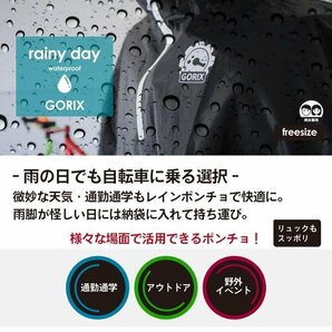 GORIX ゴリックス ポンチョ レインコート 雨具 自転車 かっぱ レインポンチョ 完全防水 収納袋付き (AMAGU g-5の画像2