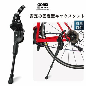 GORIX ゴリックス 自転車キックスタンド 安定スタンド GX-ST172 700C/26～29インチ対応(HS-002D) g-5の画像1