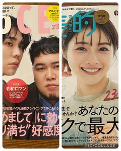 最新号　VoCE 美的　5月号　雑誌のみ　付録なし ヴォーチェ　2冊