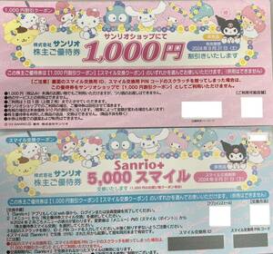 6000円分　（1000円割引券×6枚）　サンリオ　株主優待券　送料無料