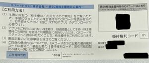 リゾートトラスト 株主優待 3割引×1枚　送料無料