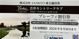 4枚セット　吉井カントリークラブ SANKYO 株主優待 送料無料