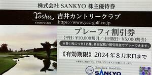 5枚セット　吉井カントリークラブ SANKYO 株主優待 送料無料