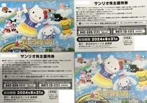 4枚セット　サンリオピューロランド ハーモニーランド ピューロランド サンリオ 株主優待券　送料無料!!