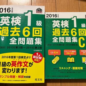 英検1級過去6回全問題集 CD