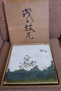 K114【長期保管品】 織部焼 陶板 敷板 敷瓦 釜敷 茶道具 風炉釜台 風炉釜台座 飾り台 飾台 中古