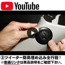 【鬼コスパ】埋め込みブラケット付き 25mmチューンアップ ツイーター ドーム型ツィーター■クロスオーバーネットワーク ポン付け ドーム型_画像8