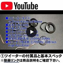 【業界最安値？高音質】埋め込みブラケット付き 25mmチューンアップ ツイーター ドーム型ツィーター■クロスオーバーネットワーク ポン付け_画像6