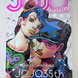 JOJO magazine 2022 SPRING (集英社ムック) シールなし　ジョジョ