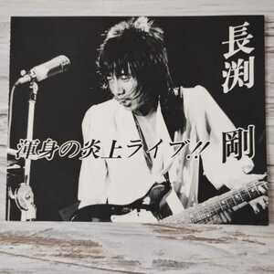 当時もの　長渕剛　LIVE'83-'84 JUST HEAVY GAUGE　コンサートチケット半券