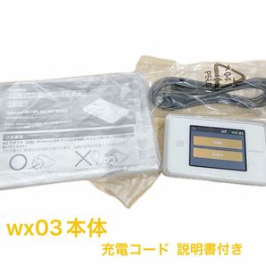 【格安！】speed WiFi NEXT wx03 WiMAX2+ 白 本体 充電器つき ホワイト モバイルルーター UQ 