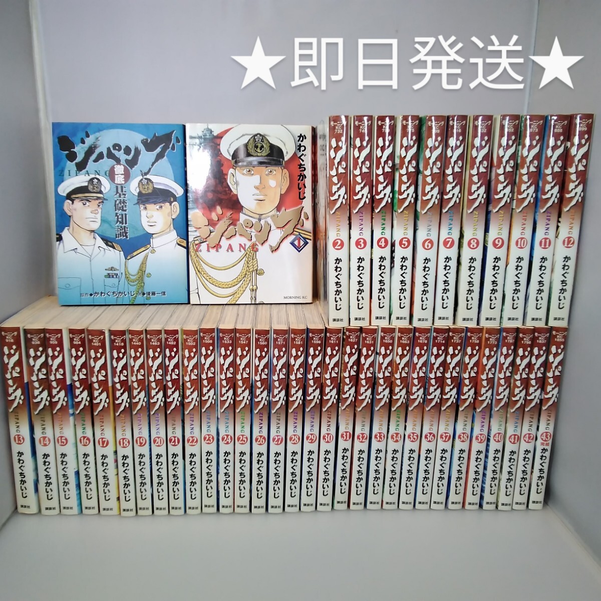 2024年最新】Yahoo!オークション -ジパング 全巻の中古品・新品・未 