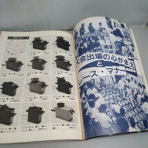 【当時物】ラジコン技術★1984年1月号★臨時増刊★電動レーシング・カー★'84/1月号★電波実験社★送料無料★即日発送★希少_画像7