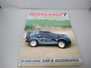 【当時物】ラジコン技術★1989年1月号 臨時増刊★RCモデルカタログ 7★カー&アクセサリー★'89/1月号★電波実験社★送料無料★即発送★希少