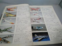 1984年 ラジコン用品 総合カタログ No.25★電波実験社★昭和58年発行★RC飛行機/RCヘリコプター/RCカー/RCボート/模型用エンジン★即日発送_画像4