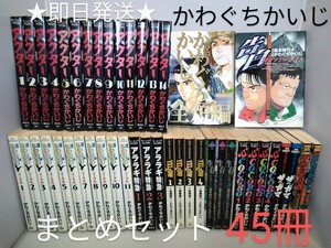 【全巻セット】かわぐちかいじ【まとめ売り】45冊セット★イーグル/軍靴の響き/告白/全短編/アクター★一気読み★送料無料★即日発送★