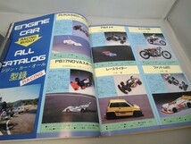 【当時物】ラジコンマガジン★1984年12月 臨時増刊★エンジン/電動RCカーWORLD★昭和59年12月発行★八重洲出版★送料無料★即日発送★_画像6