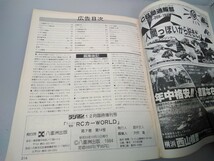 【当時物】ラジコンマガジン★1984年12月 臨時増刊★エンジン/電動RCカーWORLD★昭和59年12月発行★八重洲出版★送料無料★即日発送★_画像8