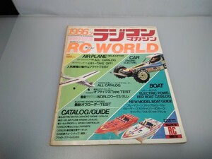 [ that time thing ] radio-controller magazine *1986 year 2 month special increase .*RC WORLD '86* Showa era 61 year 2 month issue * Yaesu publish * free shipping * same day shipping * rare *RC Magazine