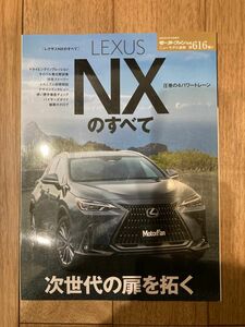 モーターファン別冊　616 NXのすべて　レクサス