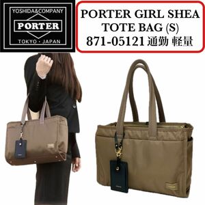 【定番】PORTER GIRL SHEA TOTE BAG(S) 人気カラー