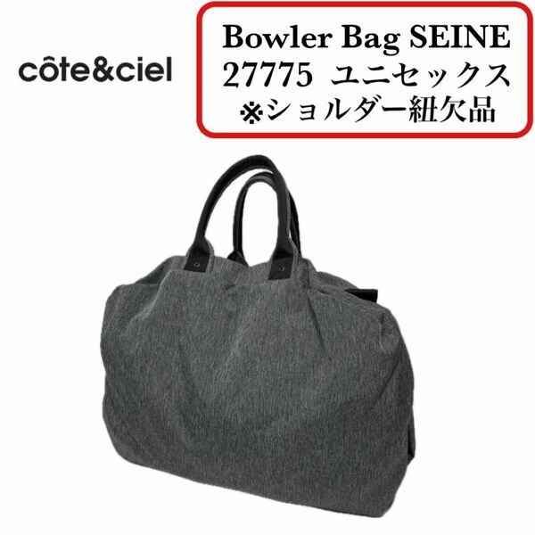 【訳アリ】Cote&Ciel Bowler Bag ボーラーバッグ 完売品