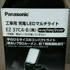 新品 Panasonic パナソニック EZ37C4-B 黒 ブラック 工事用充電 LEDマルチライト 本体のみ の画像2