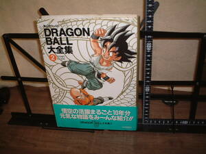 ☆初版・帯付・ドラゴンボールニュースも付属☆ドラゴンボール 大全集 ２巻 /鳥山明ワールド　10年分元気な物語をみ～んな紹介！！