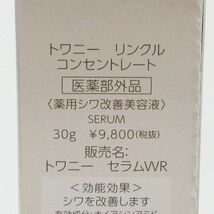 トワニー リンクルコンセントレート 30g 未開封 H71_画像2