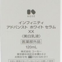 インフィニティ アドバンスド ホワイト セラム XX 120ml C156_画像2