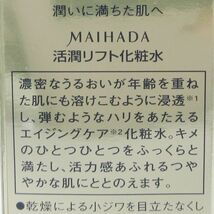 米肌 MAIHADA 活潤リフト化粧水 120ml 残量多 C167_画像2