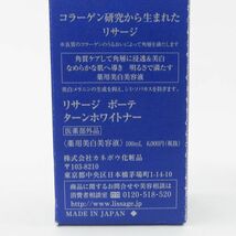 リサージ ボーテ ターンホワイトナー 100ml C168_画像2