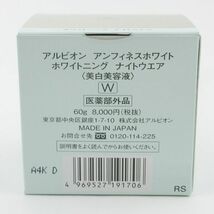 アルビオン アンフィネスホワイト ホワイトニング ナイトウエア 60g 未開封 K05_画像3