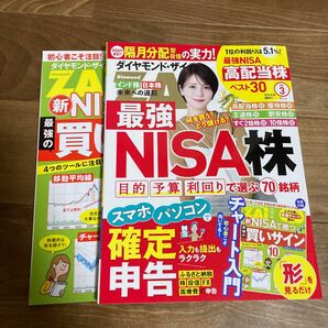 ダイヤモンドＺＡＩ（ザイ） ２０２４年３月号 （ダイヤモンド社）