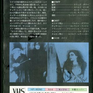 H00015950/VHSビデオ/ロベルト・ヴィーネ(監督) / コンラート・ファイト「カリガリ博士 Das Cabinet Des Doktor Caligari 1919 (1989年・の画像2