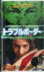 H00013388/VHSビデオ/パトリック・スチュワート/ビンセント・カーセイサー「トラブルボーダー」