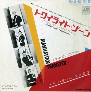 C00169615/EP/マンハッタン・トランスファー「トワイライト・ゾーン/ボディ・アンド・ソウル」