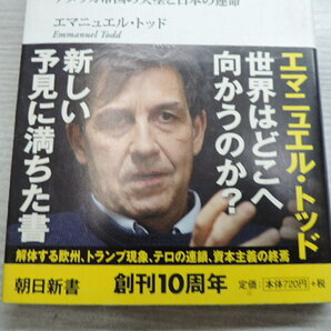 １円スタート ★グローバリズム以後 アメリカ帝国の失墜と日本の運命★  エマニュエル・トッド  定価：７２０円+税   中古本の画像3