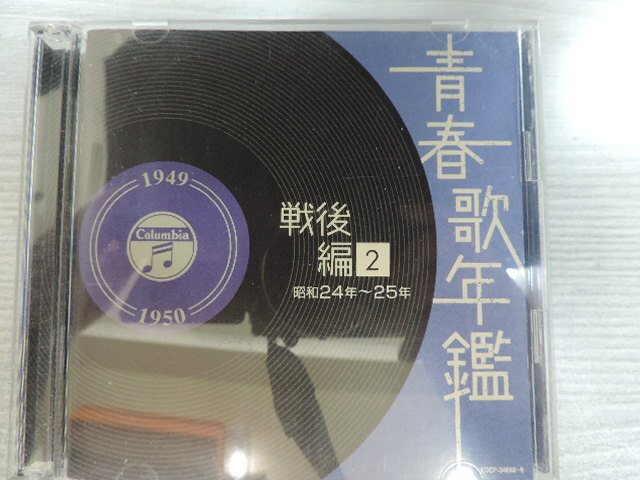 2024年最新】Yahoo!オークション -青春歌年鑑(CD)の中古品・新品・未