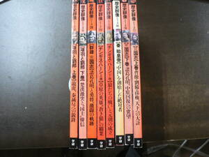 歴史群像シリーズ 8冊まとめて 項羽と劉邦 三国志 秦始皇帝 チンギスハーン