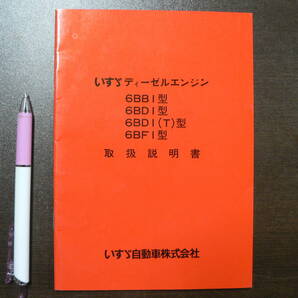 いすず ディーゼルエンジン 取扱説明書 の画像1