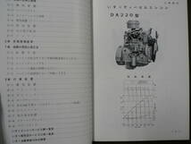 いすず ディーゼルエンジン 取扱説明書 D型 1968年_画像3