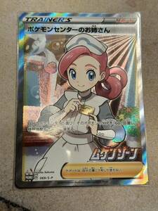 美品　ポケモンセンターのお姉さん SR ポケモンカードゲーム