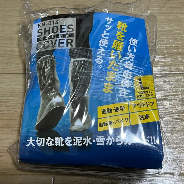 【新品未使用】携帯用長靴　25〜27cm対応　クリア　靴カバー　シューズカバー　レインシューズ