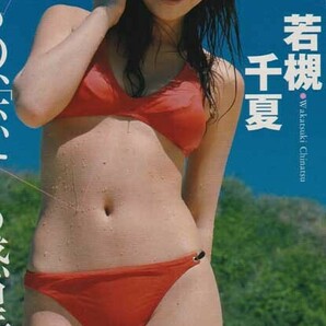 □□プレイボーイ2002/8/6□白鳥智恵子若槻千夏矢吹春奈市川由衣伊藤あい清水あすか松島かえで広末涼子川奈まり子仲間由紀恵藤森エレナの画像4