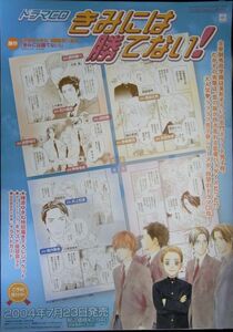  drama CD.. - .. not!/ unused * not for sale poster packing charge included 